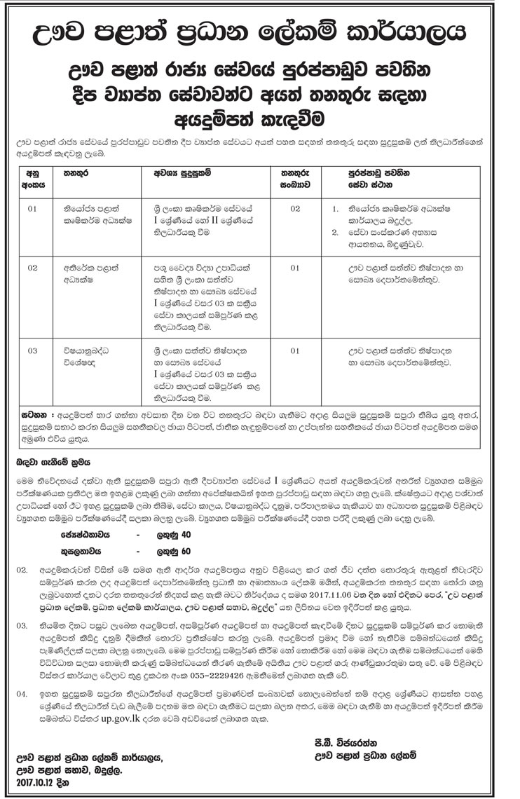 Deputy Provincial Director of Agriculture, Additional Provincial Director, Subject Related Specialist - Uva Provincial Public Service